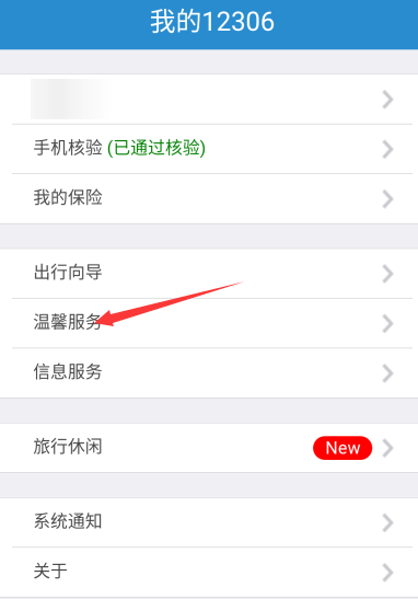 在鐵路12306里如何進(jìn)行投訴?投訴的方法說明