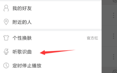 網(wǎng)易云音樂哼唱識(shí)曲怎么操作?具體操作步驟說明