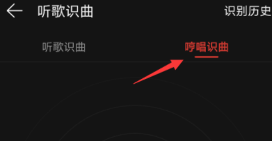 網(wǎng)易云音樂哼唱識(shí)曲怎么操作?具體操作步驟說明