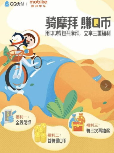 QQ錢包摩拜單車騎行怎么領紅包？騎行領紅包的流程分享