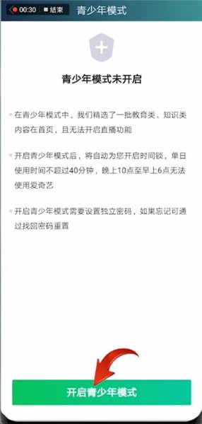 愛奇藝怎么設(shè)置青少年模式?設(shè)置少年模式的方法介紹