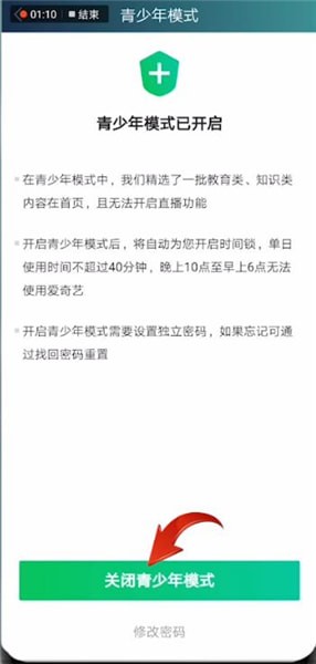 愛(ài)奇藝怎么關(guān)閉青少年模式?關(guān)閉青少年模式的方法介紹