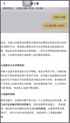 閑魚中上小法庭怎么操作？小法庭的操作流程分享