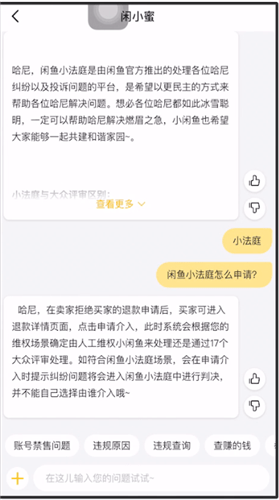 閑魚中上小法庭怎么操作？小法庭的操作流程分享