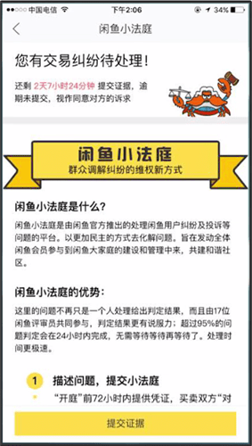 閑魚(yú)中小法庭規(guī)則是什么？小法庭規(guī)則說(shuō)明