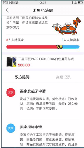閑魚(yú)中小法庭規(guī)則是什么？小法庭規(guī)則說(shuō)明