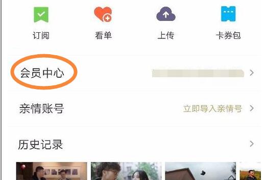 優(yōu)酷會員怎么綁定淘寶支付寶及QQ微信?綁定的具體方法介紹