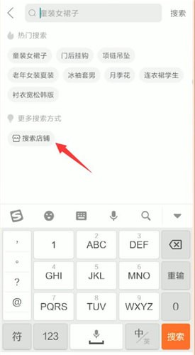拼多多中如何搜索店鋪？搜索店鋪的步驟分享