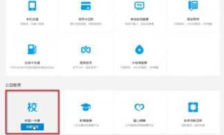 支付寶中怎么將校園一卡通取消？取消校園一卡通的步驟分享