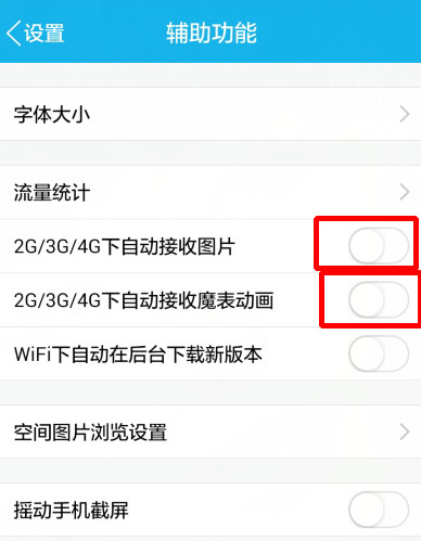手機(jī)QQ怎么設(shè)置不自動接收圖片？設(shè)置不動動接受圖片的方法說明