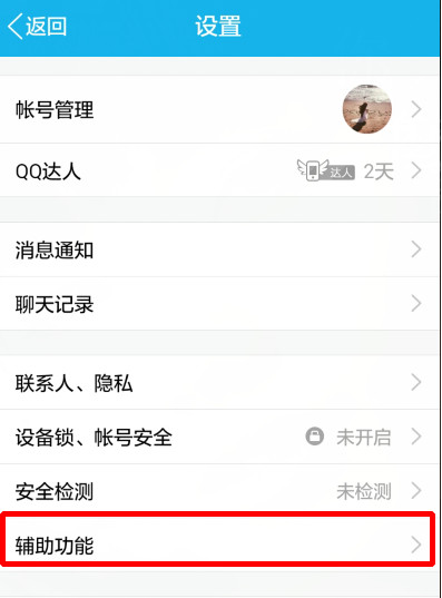 手機(jī)QQ怎么設(shè)置不自動接收圖片？設(shè)置不動動接受圖片的方法說明