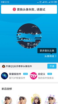 QQ更換不了頭像如何處理？處理更換不了頭像的方法說明