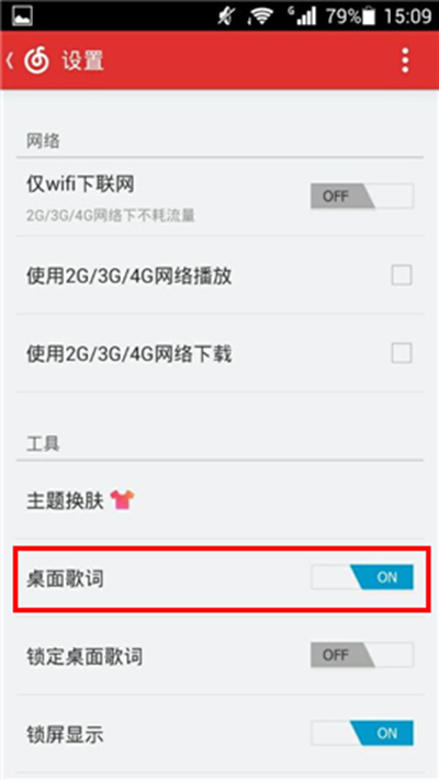 網(wǎng)易云音樂中怎么顯示桌面歌詞？顯示桌面歌詞的方法介紹