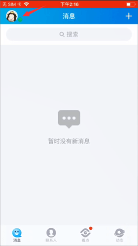 手機QQ怎么設置夜間模式？設置夜間模式的方法介紹