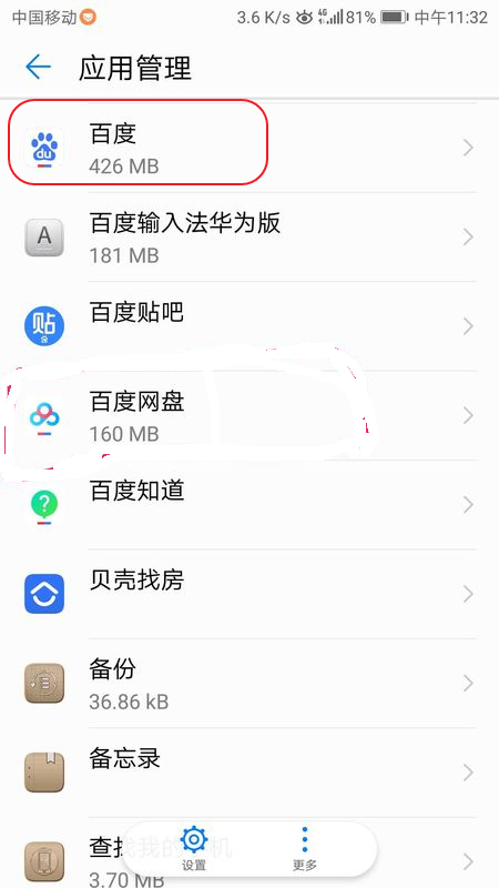 手機百度中如何禁止獲取位置信息?禁止獲取位置信息方法說明