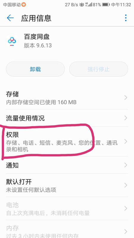 手機百度中如何禁止獲取位置信息?禁止獲取位置信息方法說明