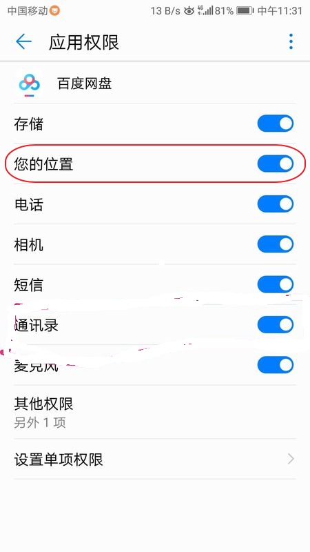 手機百度中如何禁止獲取位置信息?禁止獲取位置信息方法說明