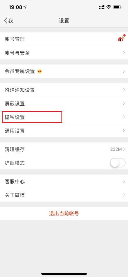 微博怎么設置半年可見?設置半年可見的方法介紹