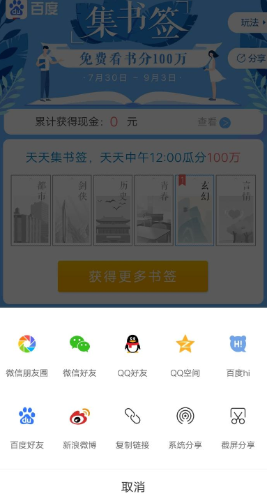 手機百度集書怎么簽瓜分獎金參加活動？具體操作步驟分享