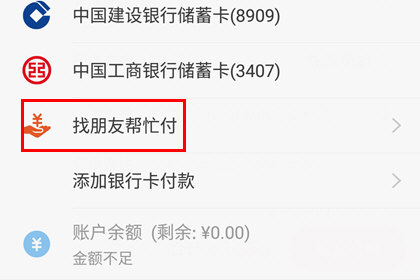 手機(jī)天貓?jiān)趺瓷暾?qǐng)代付？申請(qǐng)代付的方法介紹