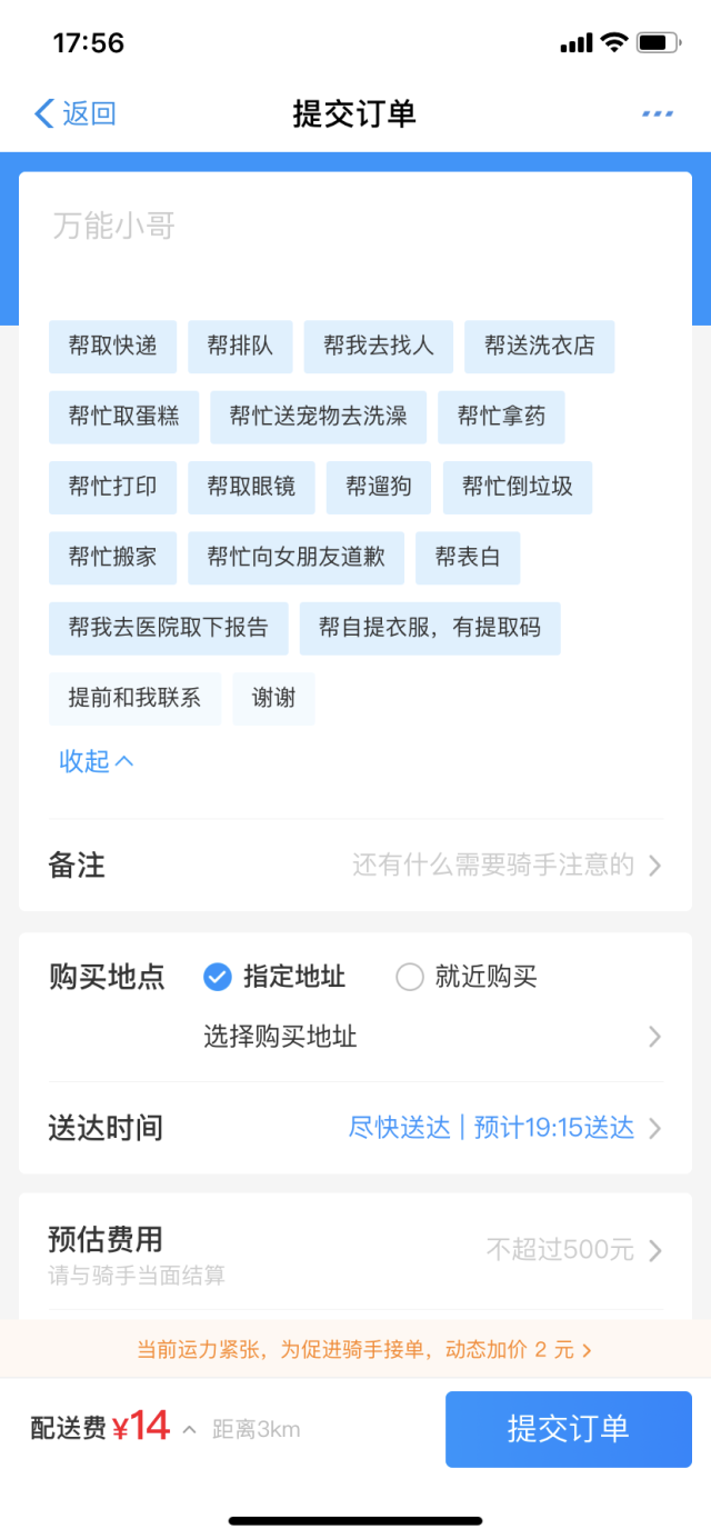 餓了么如何代扔垃圾？代扔垃圾操作方法說明