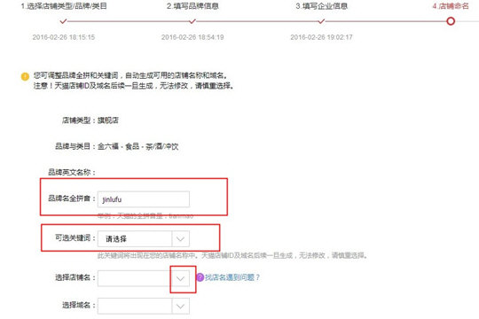 如何使用天貓開店？使用天貓開店方法說明