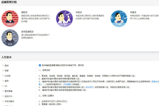 如何使用天貓開店？使用天貓開店方法說明
