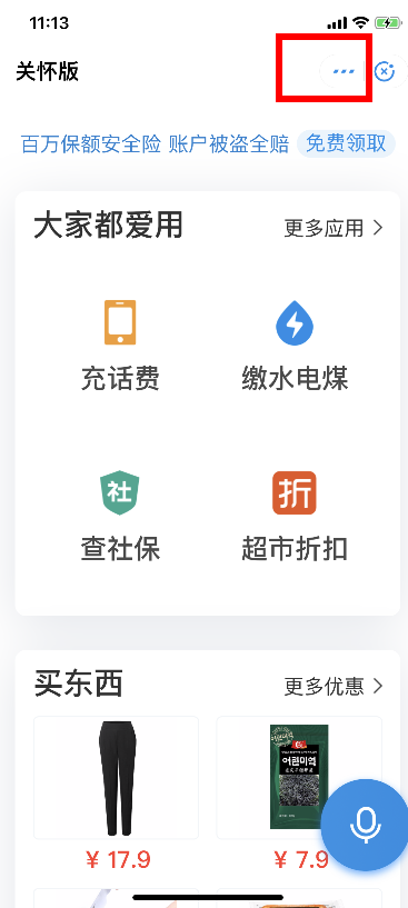 支付寶怎么使用關(guān)懷版?使用關(guān)懷版技巧說明