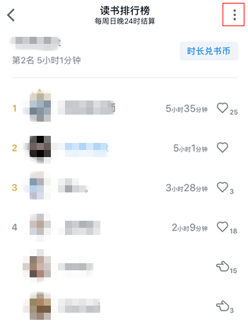 微信讀書怎么取消讀書排行榜？取消讀書排行榜步驟介紹