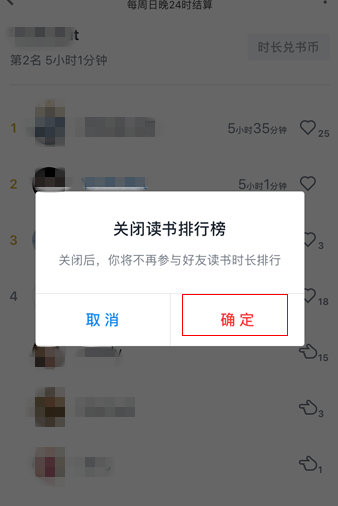 微信讀書怎么取消讀書排行榜？取消讀書排行榜步驟介紹