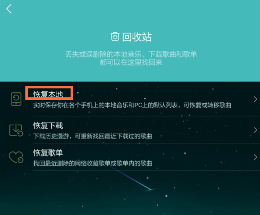 使用酷狗音樂怎么恢復(fù)以前下載歌曲?恢復(fù)流程分享