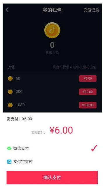 在抖音里怎么進行充值?充值的方法說明