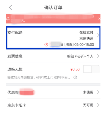 京東怎么更改配送時(shí)間?更改配送時(shí)間步驟說明