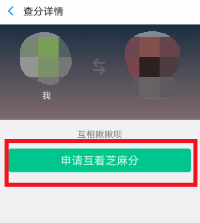 支付寶怎么查好友芝麻分？查好友芝麻粉的方法說明
