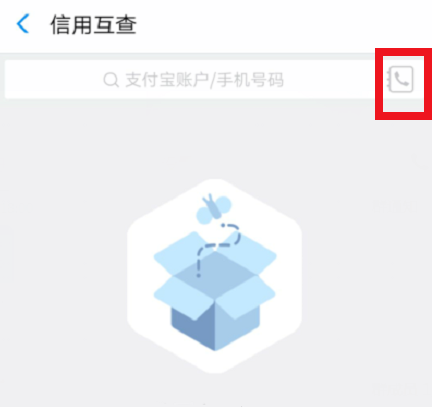 支付寶怎么查好友芝麻分？查好友芝麻粉的方法說明