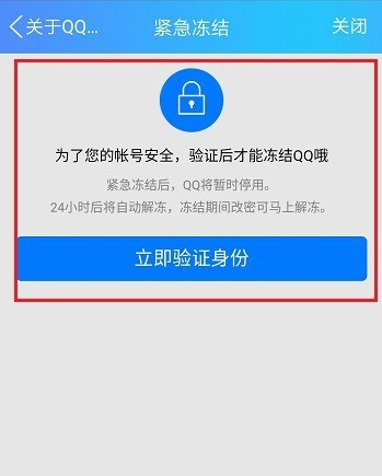 怎樣快速凍結手機QQ賬號?快速凍結方法說明