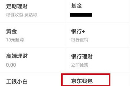 京東錢(qián)包中怎么提現(xiàn)？提現(xiàn)的具體步驟分享