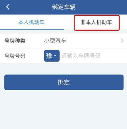 交管12123怎么使用？使用方法介紹