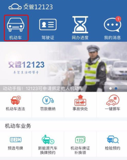 交管12123怎么使用？使用方法介紹