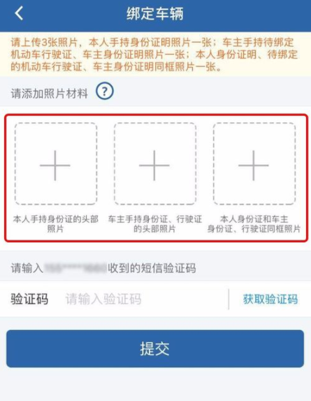 交管12123怎么使用？使用方法介紹