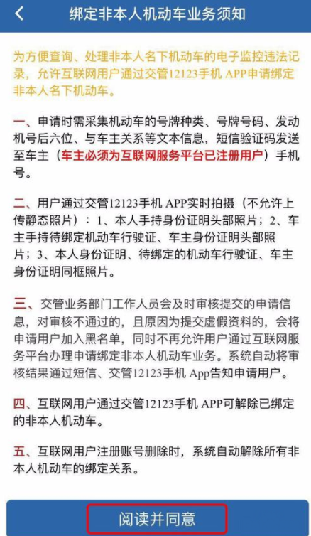 交管12123怎么使用？使用方法介紹