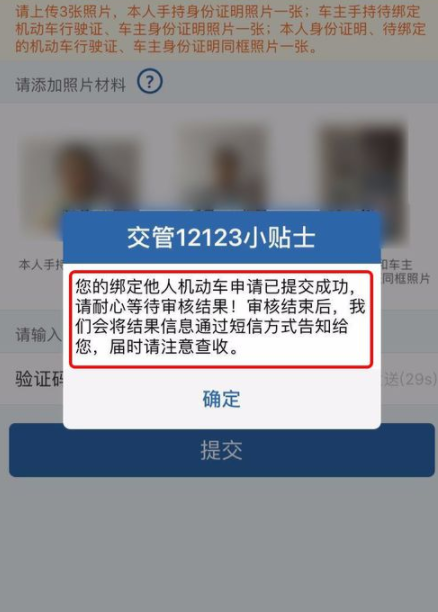 交管12123怎么使用？使用方法介紹