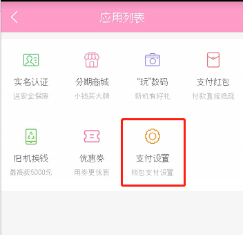 蘑菇街怎么設置微信免密支付？設置免密支付方法介紹