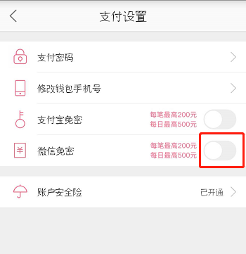 蘑菇街怎么設置微信免密支付？設置免密支付方法介紹