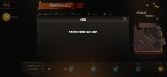 多多自走棋關(guān)注微博任務(wù)怎么完成?完成方法說明