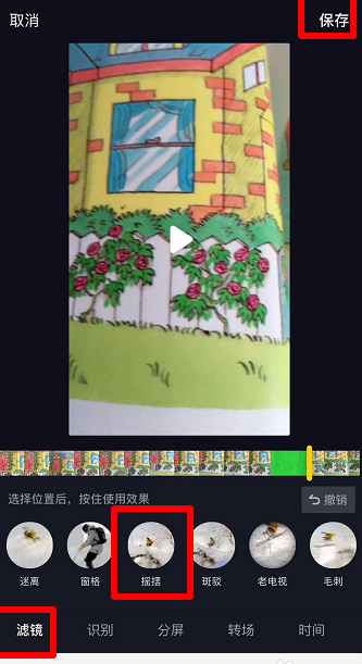 抖音中搖擺特效怎么設置？搖擺特效設置步驟介紹