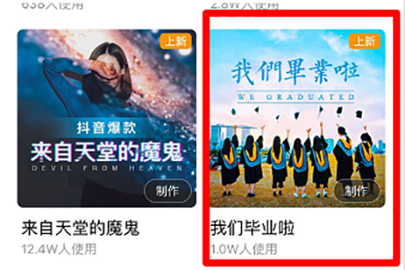 抖音怎么制作畢業(yè)季的相關(guān)操作？制作方法說明