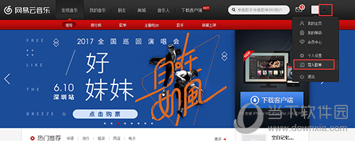 網(wǎng)易云音樂(lè)歌單怎么導(dǎo)入？導(dǎo)入方法說(shuō)明