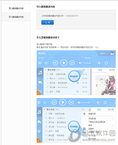 網(wǎng)易云音樂(lè)歌單怎么導(dǎo)入？導(dǎo)入方法說(shuō)明