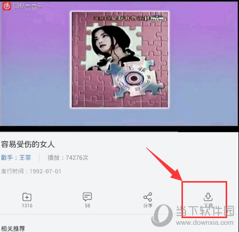 網(wǎng)易云音樂(lè)歌單怎么導(dǎo)入？導(dǎo)入方法說(shuō)明